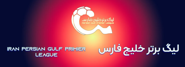 Persian Gulf Pro League Season: A Season Full of Excitement and Hope